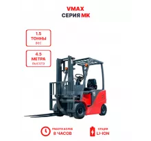 Электропогрузчик Vmax MK 1545 1,5 тонны 4,5 метра